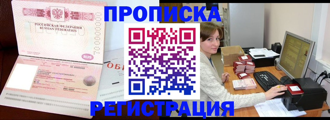 прописка регистрация в Артёме