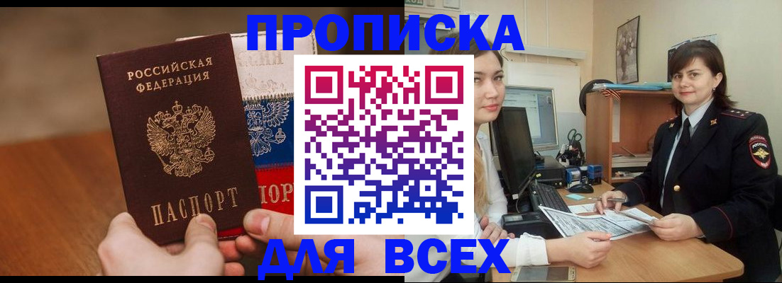 прописка гарантия в Артёме
