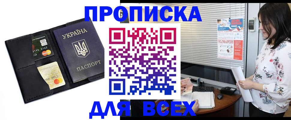 прописка для работы в Артёме